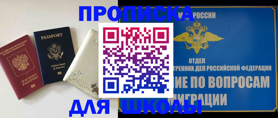 прописка штамп в Углегорске