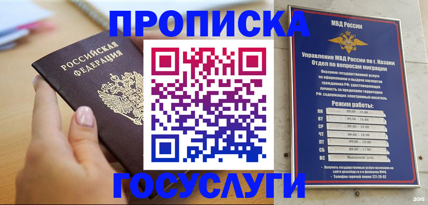 временная регистрация для школы в Углегорске