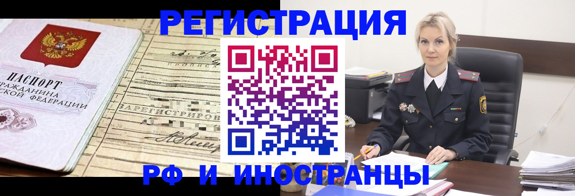 прописка регистрация в Углегорске